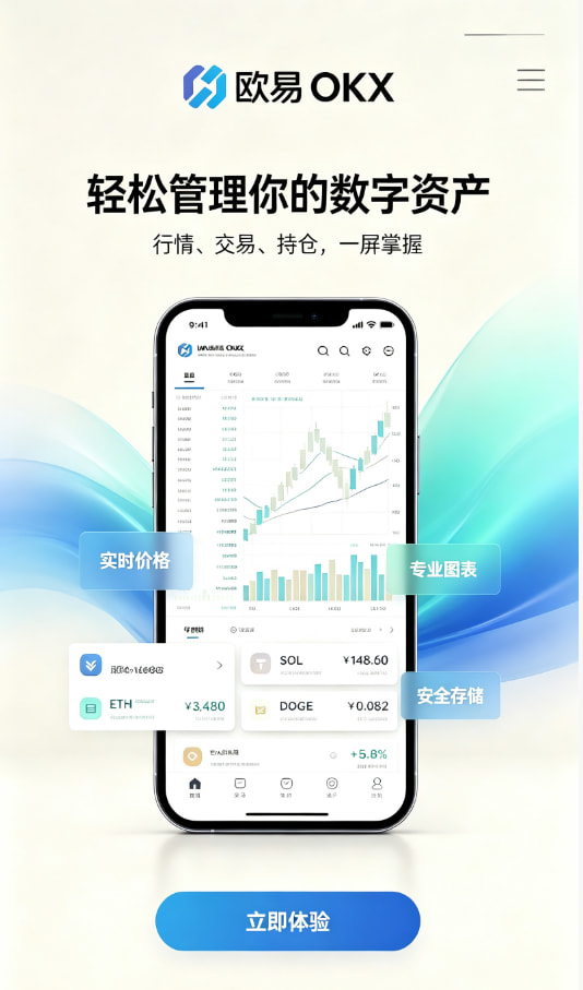 下载欧交易所APP平台介绍配图